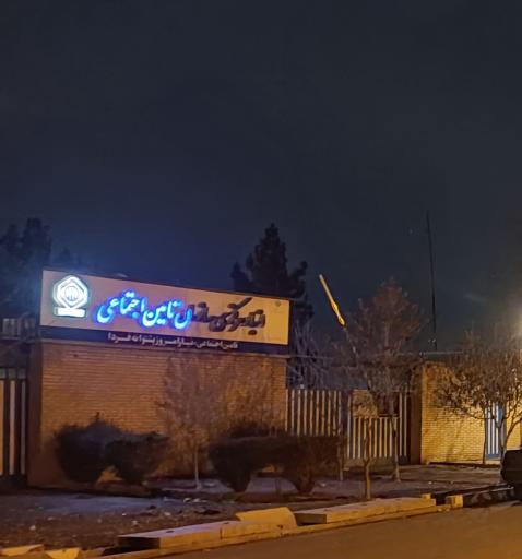 عکس انبار مرکزی سازمان تأمین اجتماعی