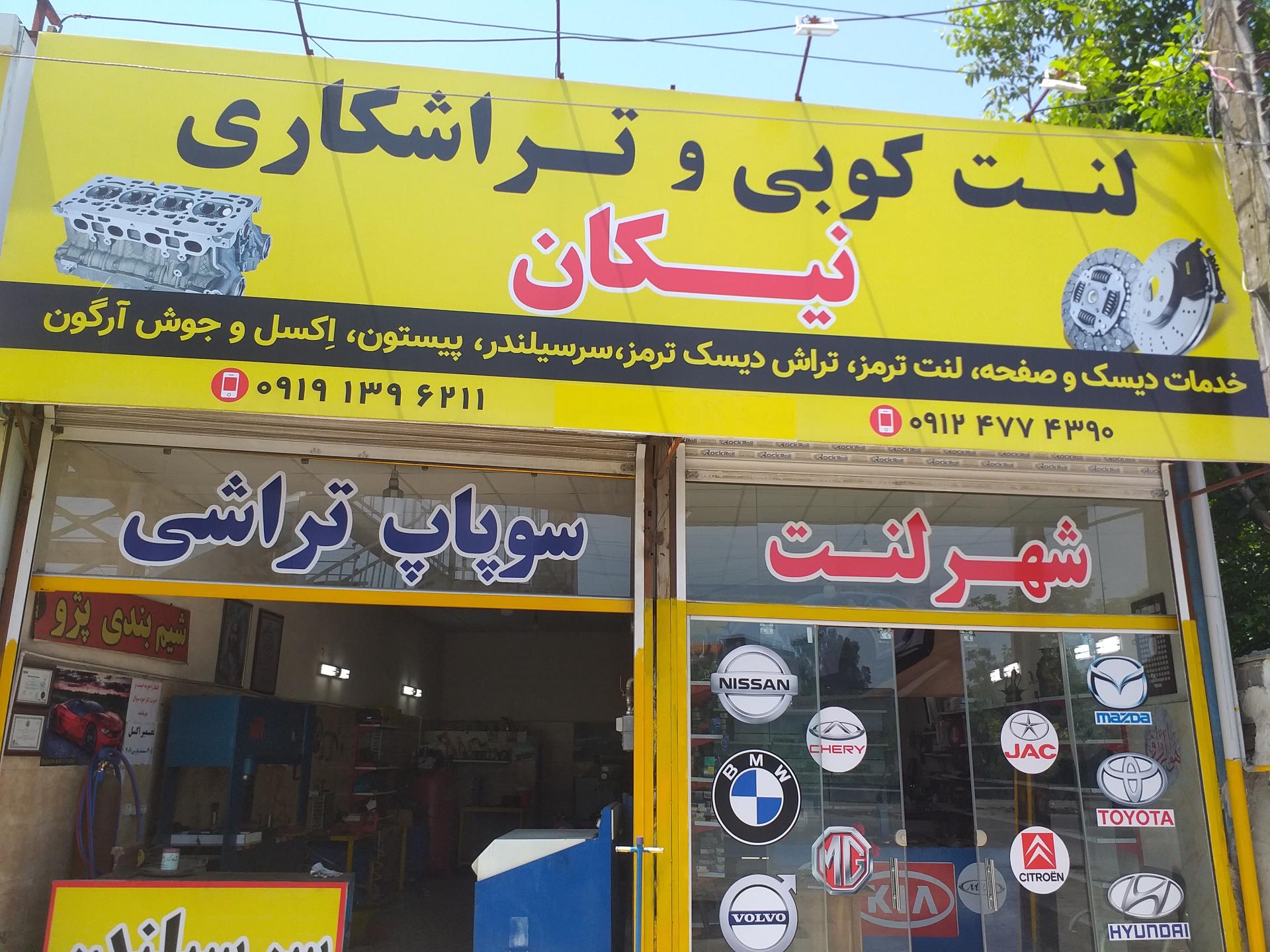 عکس تراشکاری و سوپاپ تراشی نیکان