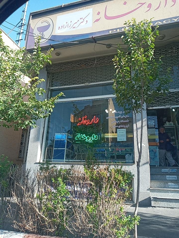عکس داروخانه دکتر میر زاده