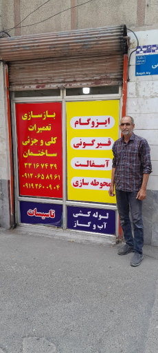 ایزوگام دلیجان محمودی