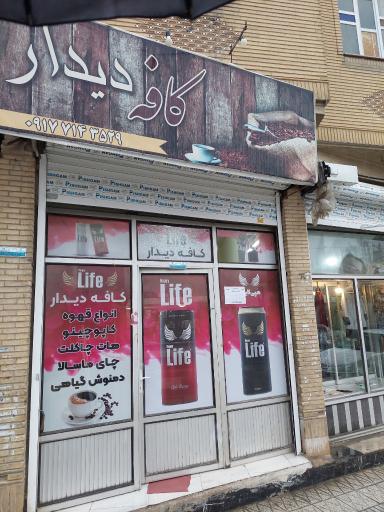 عکس کافه دیدار