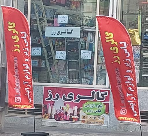 عکس گالری رز