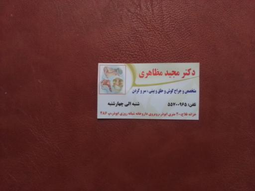 عکس دکتر مظاهری