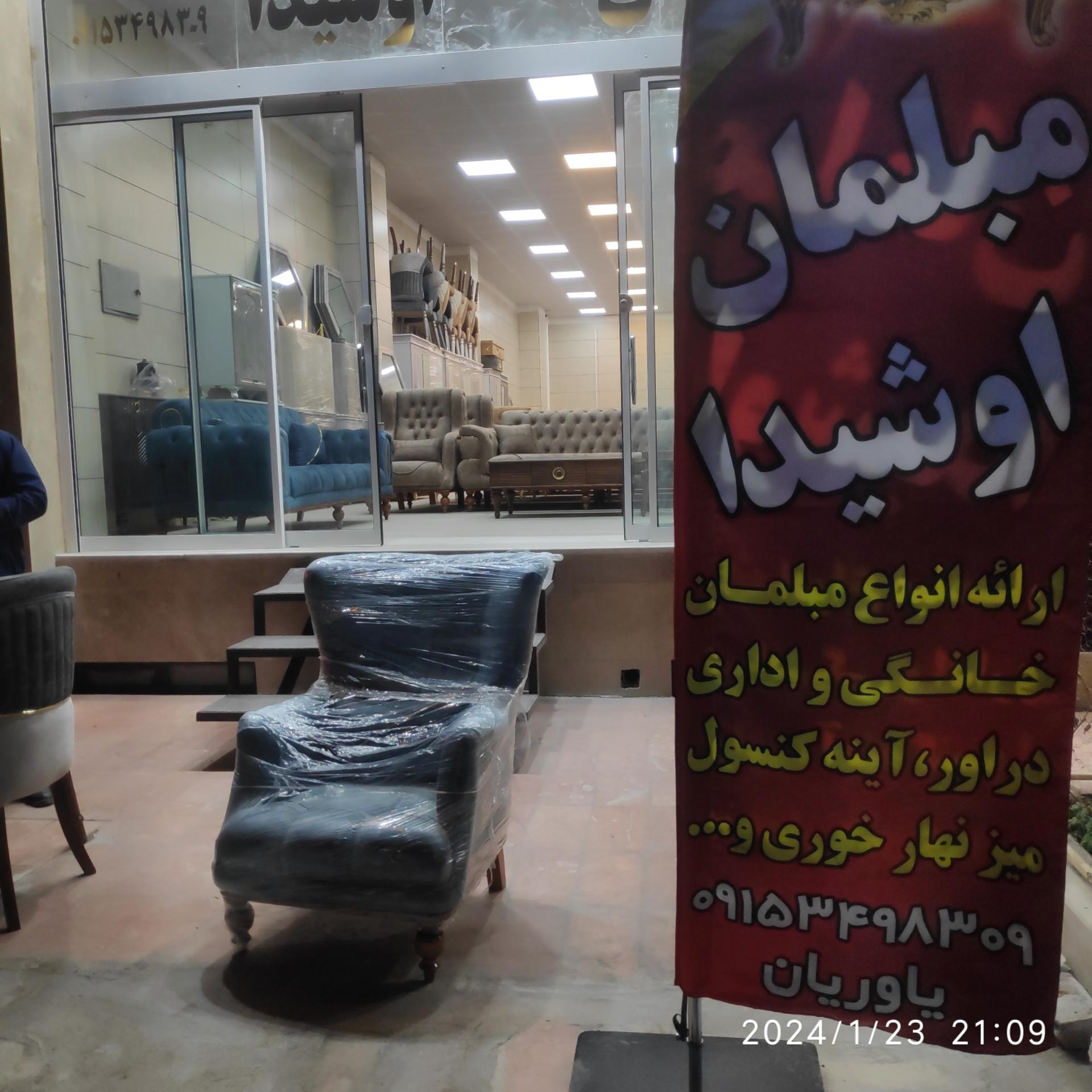 عکس گالری چوب و مبلمان اوشیدا
