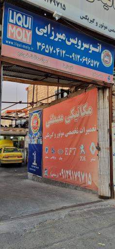 عکس اتوسرویس میرزایی