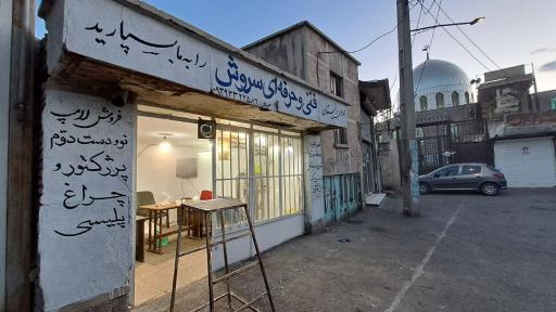 عکس فنی حرفه ای  سروش