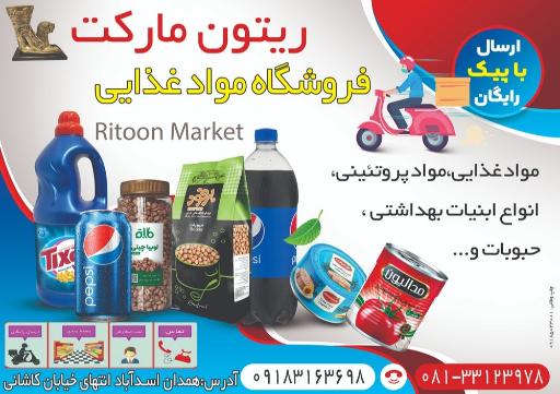 عکس مواد غذایی ریتون مارکت
