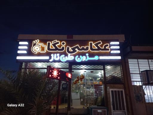 عکس عکاسی نگاه