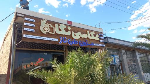 عکس عکاسی نگاه