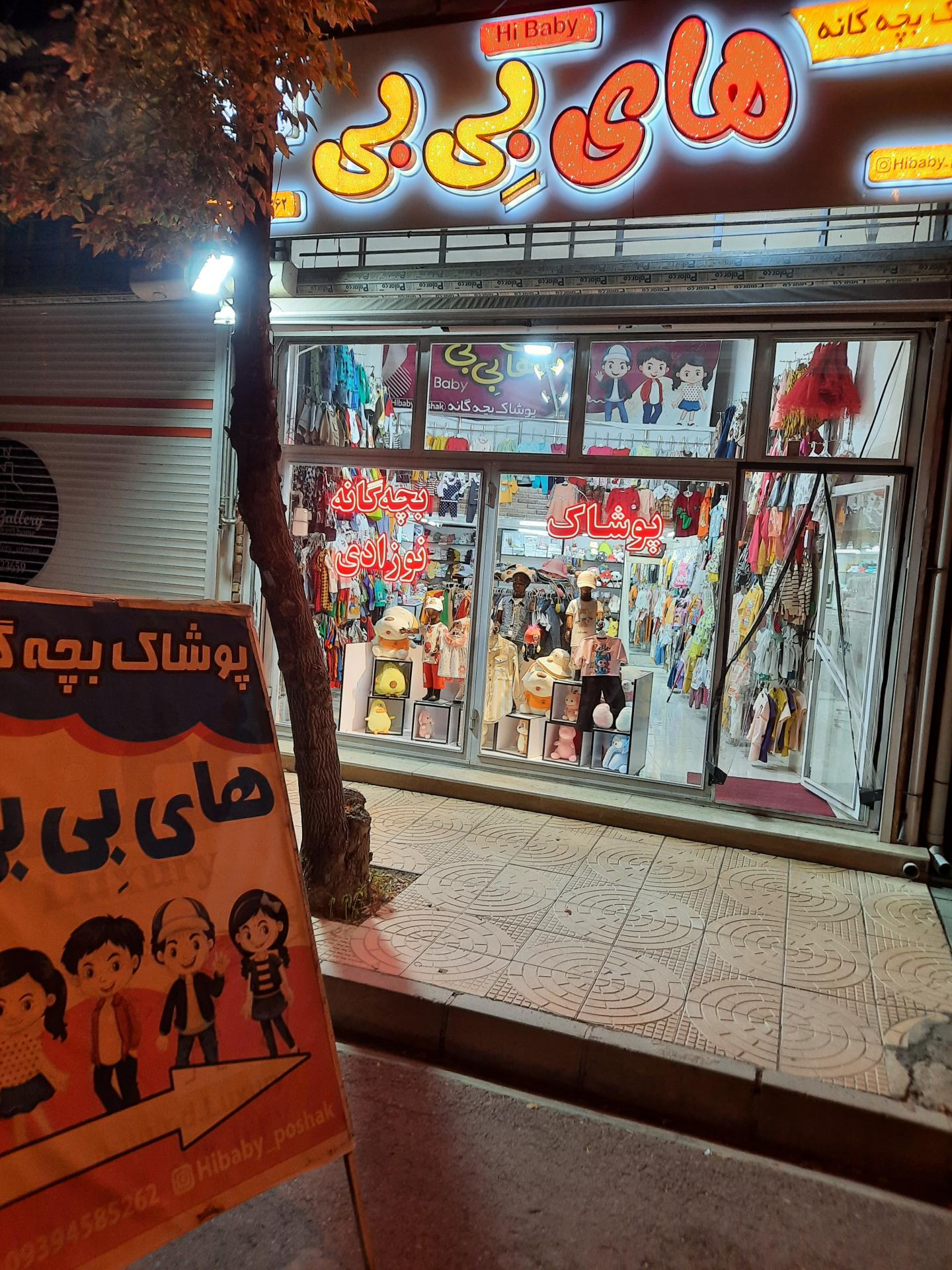 عکس پوشاک های بِی بی