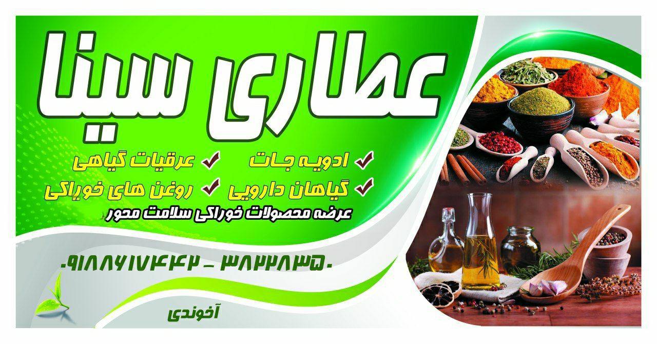 عکس عطاری سینا-آخوندی