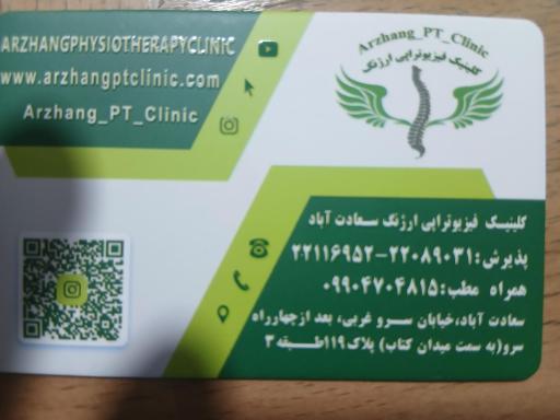 عکس فیزیوتراپی ارژنگ
