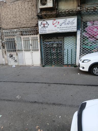 مرکز مشاوره تخصصی ویستا