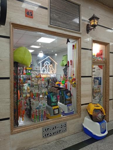 عکس پت شاپ مایا 