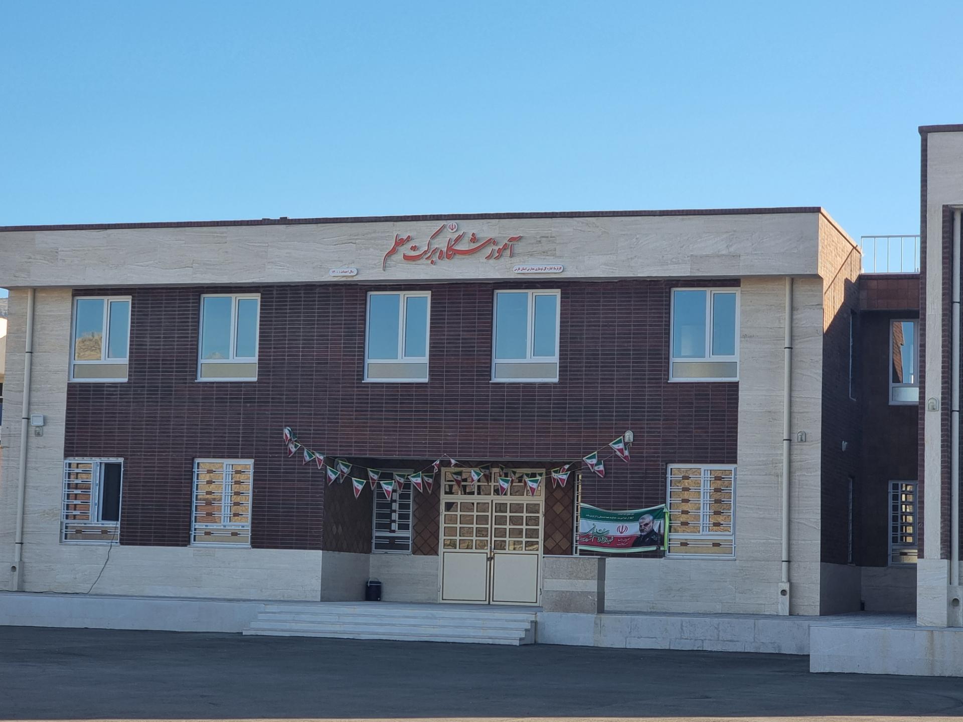 عکس آموزشگاه برکت معلم