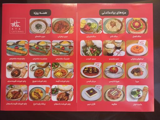 عکس کترینگ عطا (شعبه ویلاشهر)