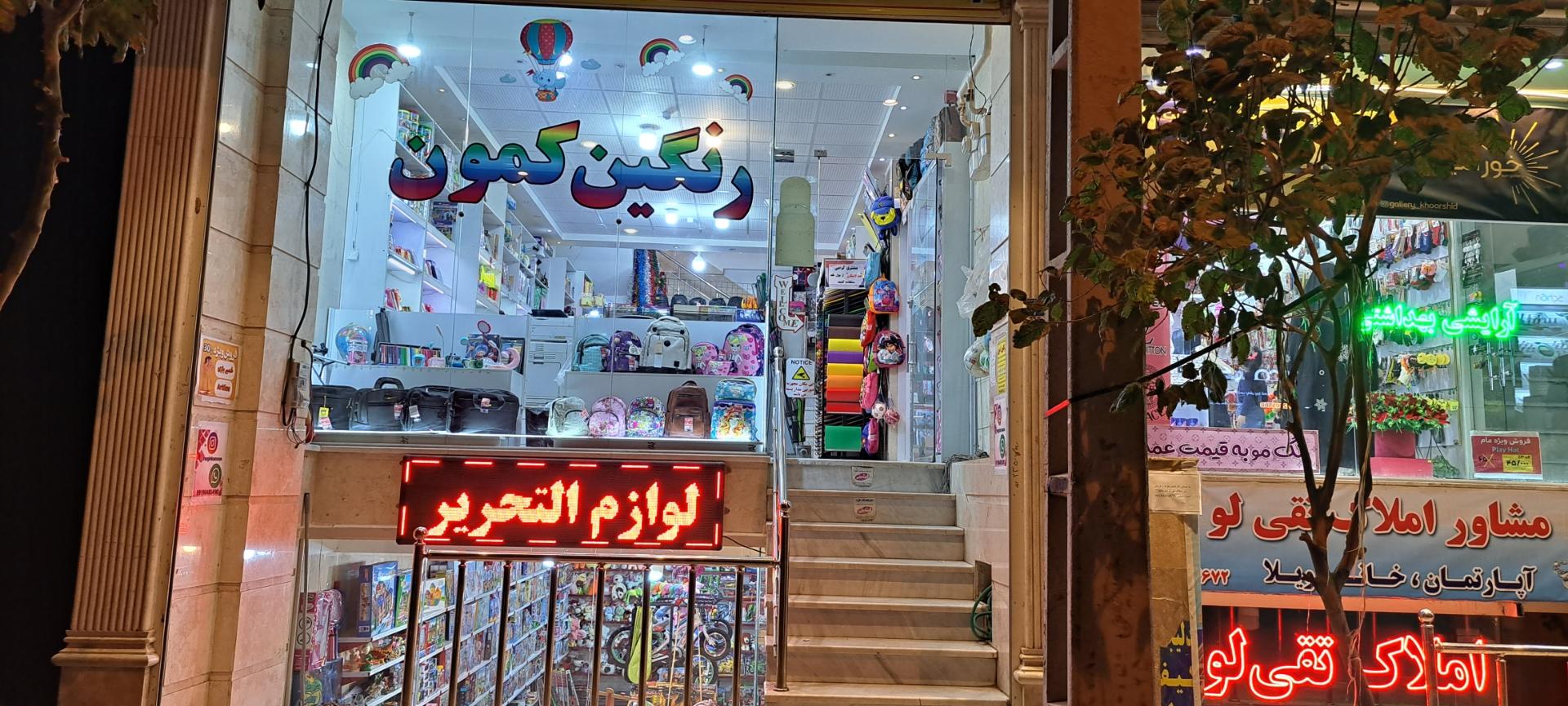 عکس لوازم التحریر رنگین کمان