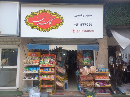 سوپر رفیعی
