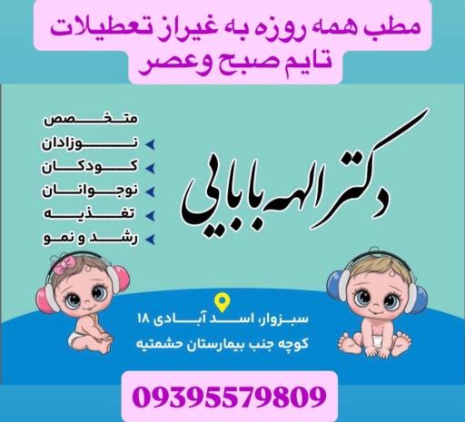 عکس مطب دکتر الهه بابائی