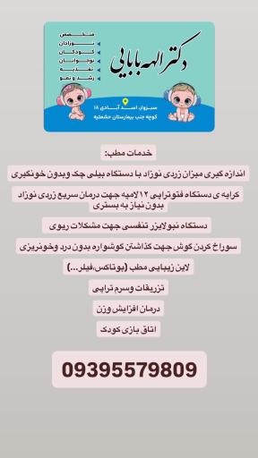 عکس مطب دکتر الهه بابائی