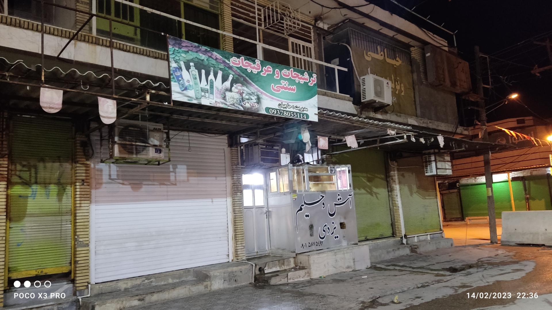 عکس آش و حلیم یزدی