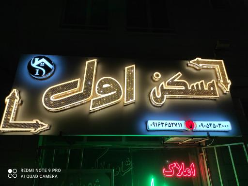 مسکن اول