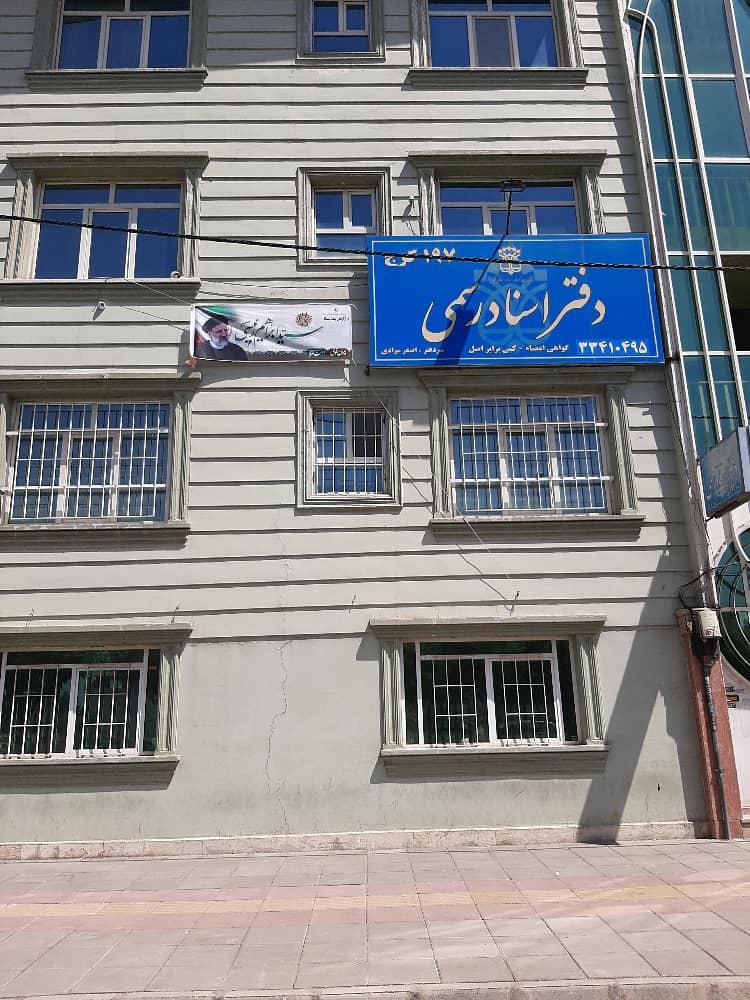 عکس دفترخانه اسناد رسمی ۱۹۷