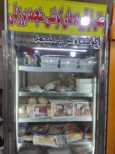 عکس گوشت و مرغ منجمد نقش جهان 