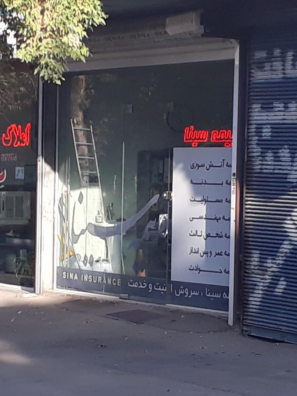 عکس نمایندگی بیمه سینا شعبه پاسداران