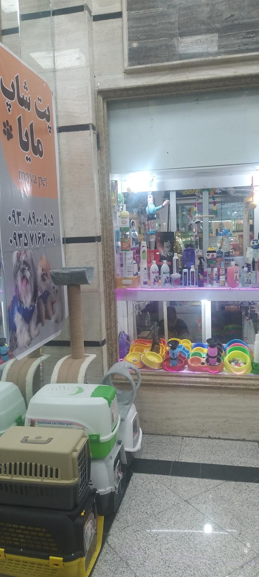 عکس پت شاپ مایا 