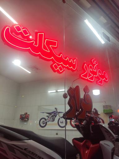 عکس اورجینال سیکلت امین الرعیا