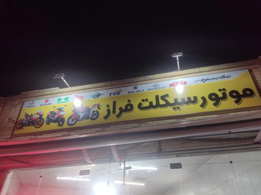 عکس موتور سیکلت فراز