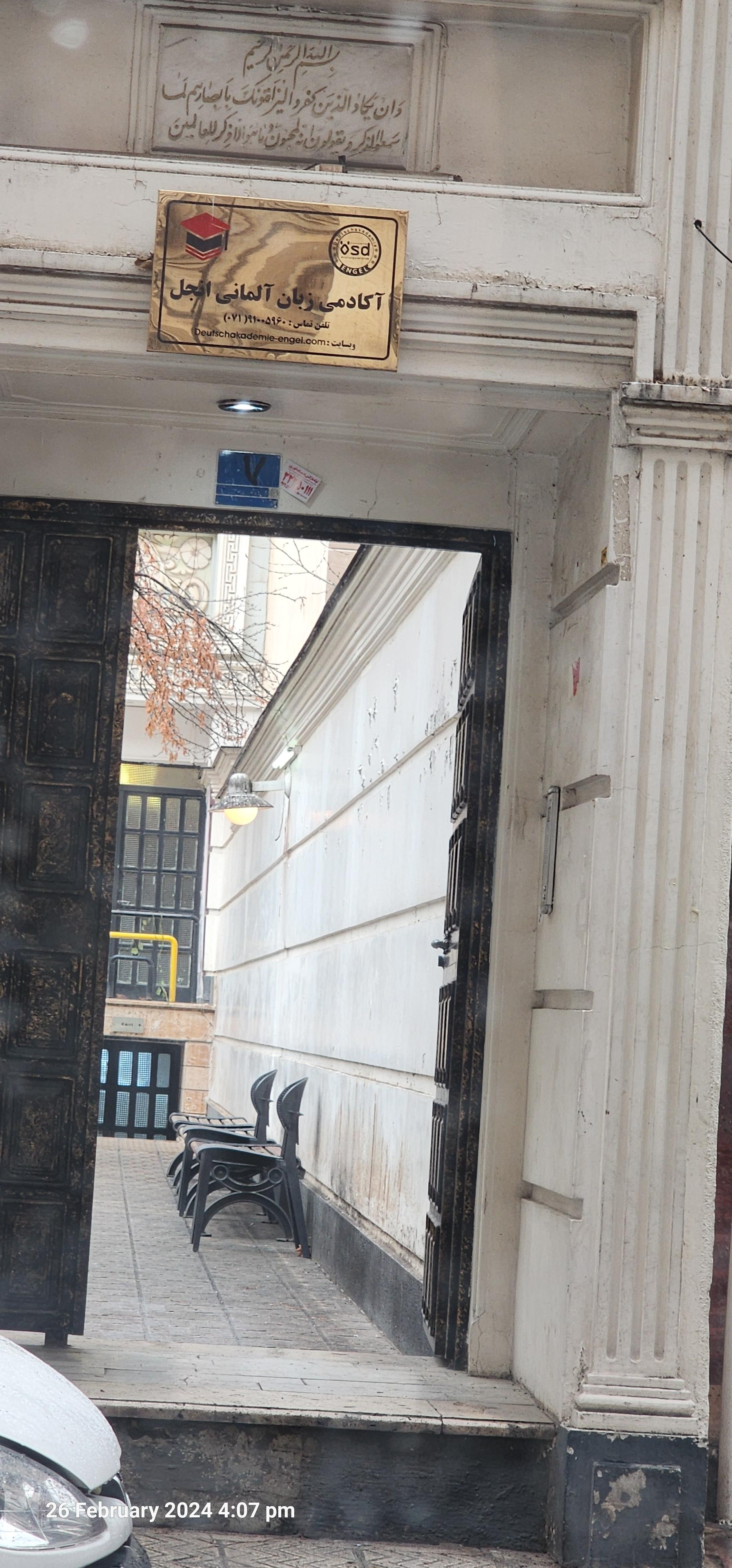 عکس آکادمی زبان آلمانی آنجل