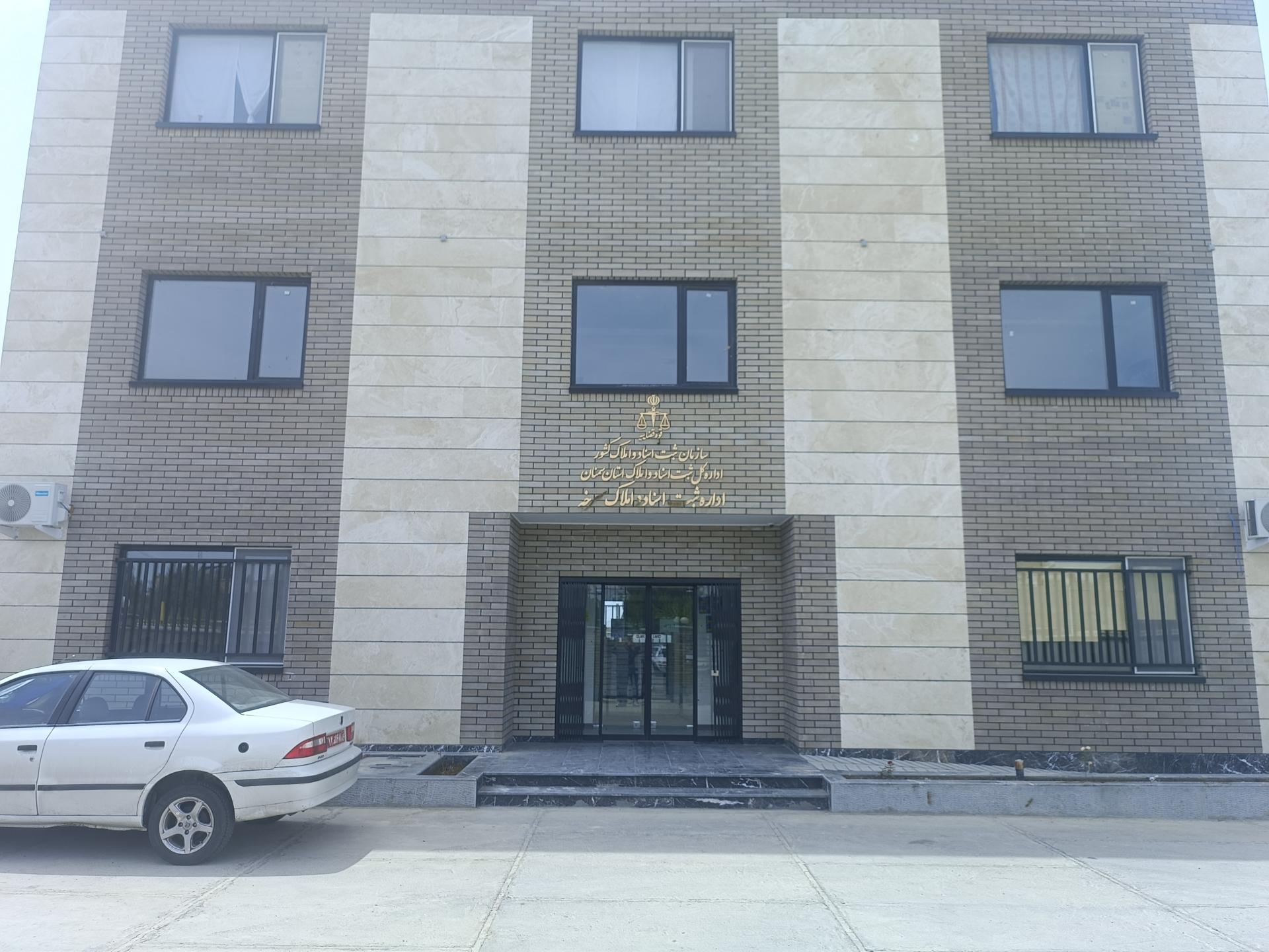 عکس اداره ثبت اسناد و املاک شهرستان سرخه 