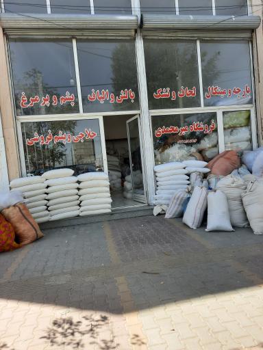 عکس حلاجی و پارچه فروشی میرحسین میرمحمدی