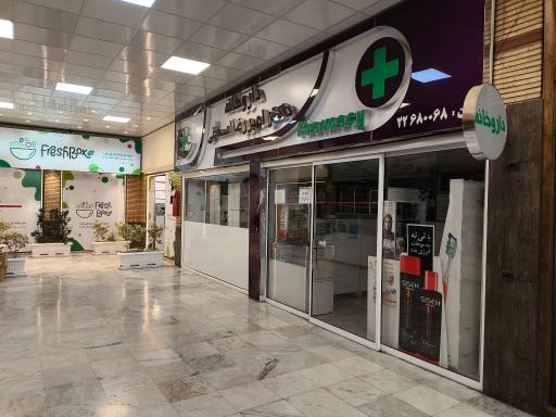 داروخانه دکتر امیررضا اسحقی