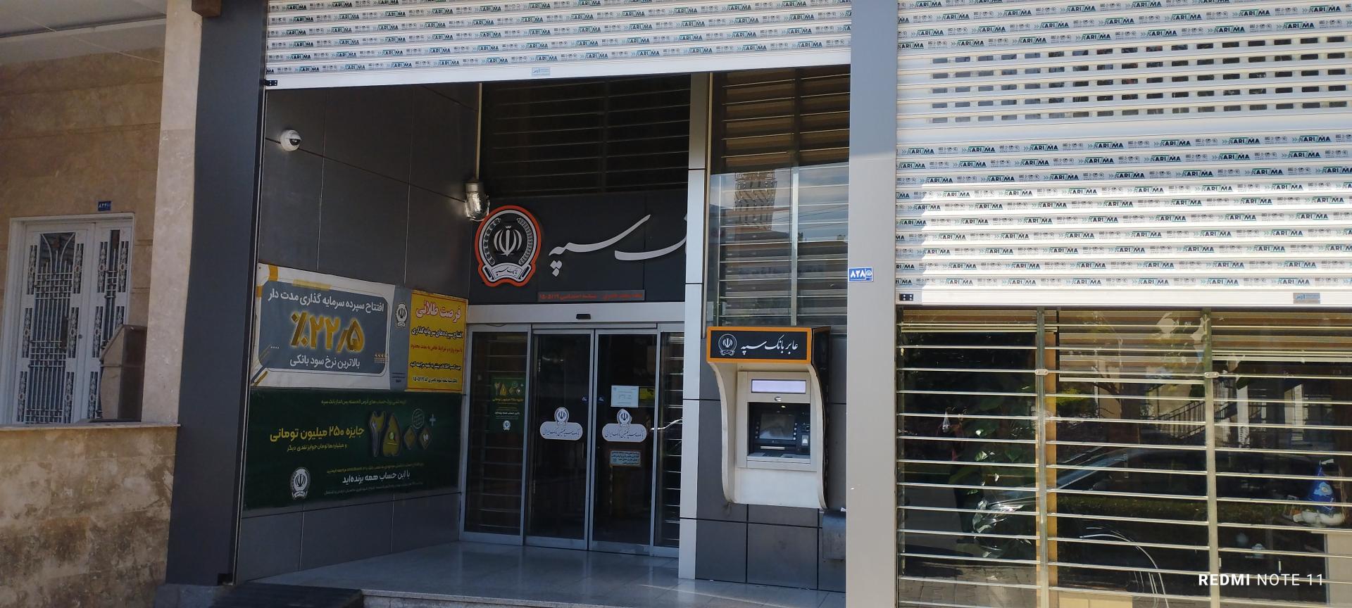 عکس بانک سپه شعبه شهید ناصری - کد 1505119
