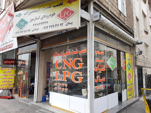 مرکز خودروهای گازسوز CNG LPG