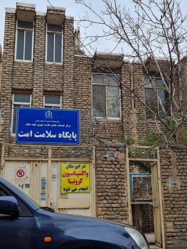 عکس مرکز بهداشت شماره ۲ پایگاه سلامت امت