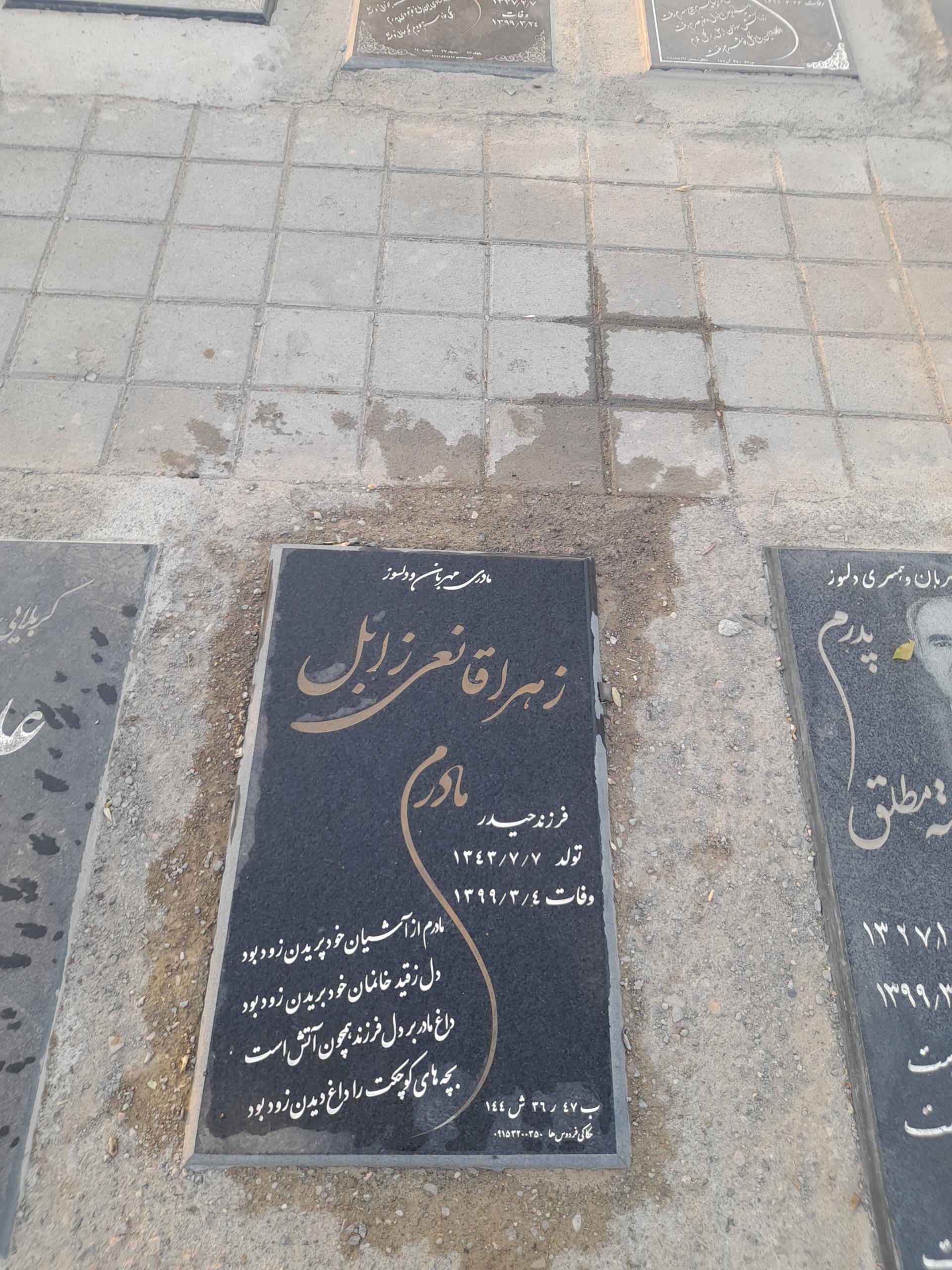 عکس مزار بانو زهرا قانعی