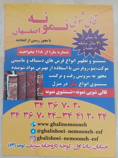 عکس قالی شویی نمونه اصفهان