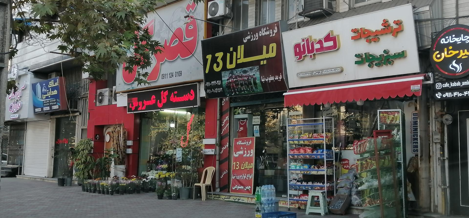 عکس گلفروشی قصر گل