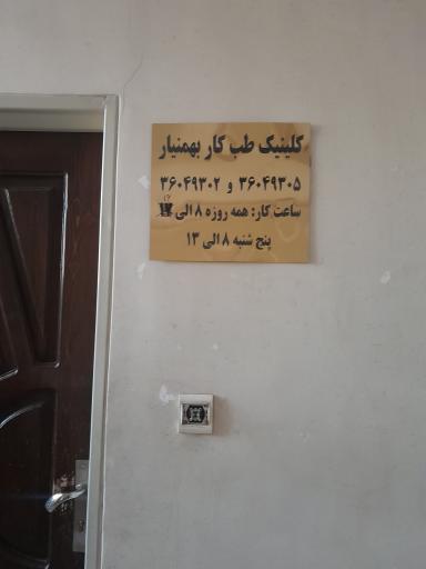 عکس آزمایشگاه طب کار