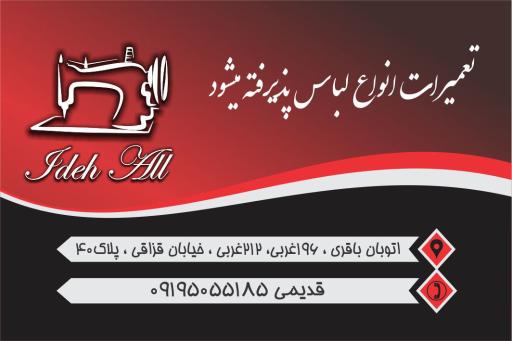 عکس خیاطی ایده‌آل 