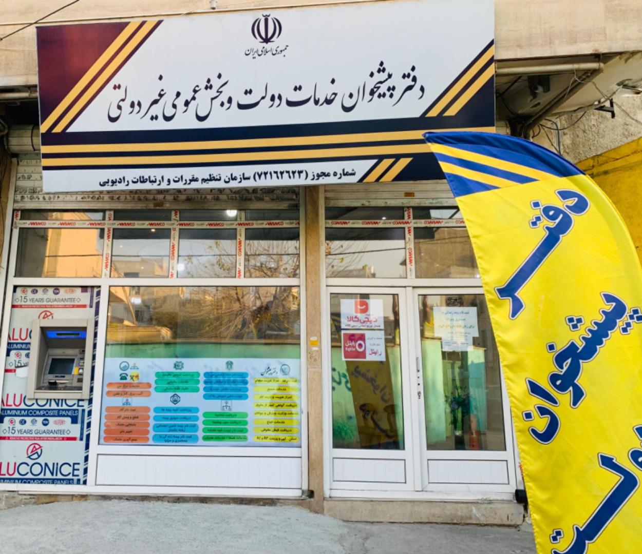 عکس دفتر پیشخوان دولت افراسیابی