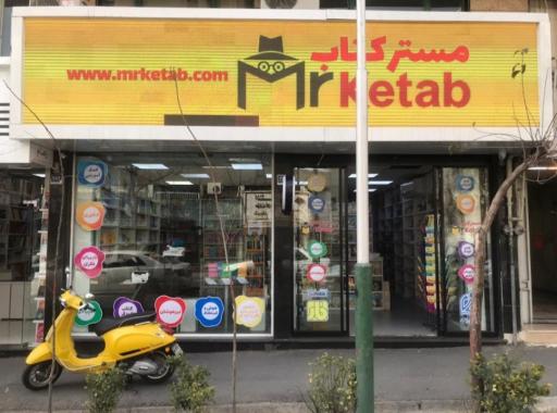 مسترکتاب