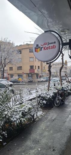 عکس مسترکتاب