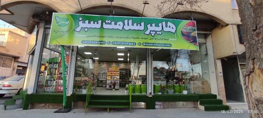 عکس هایپر سلامت سبز 