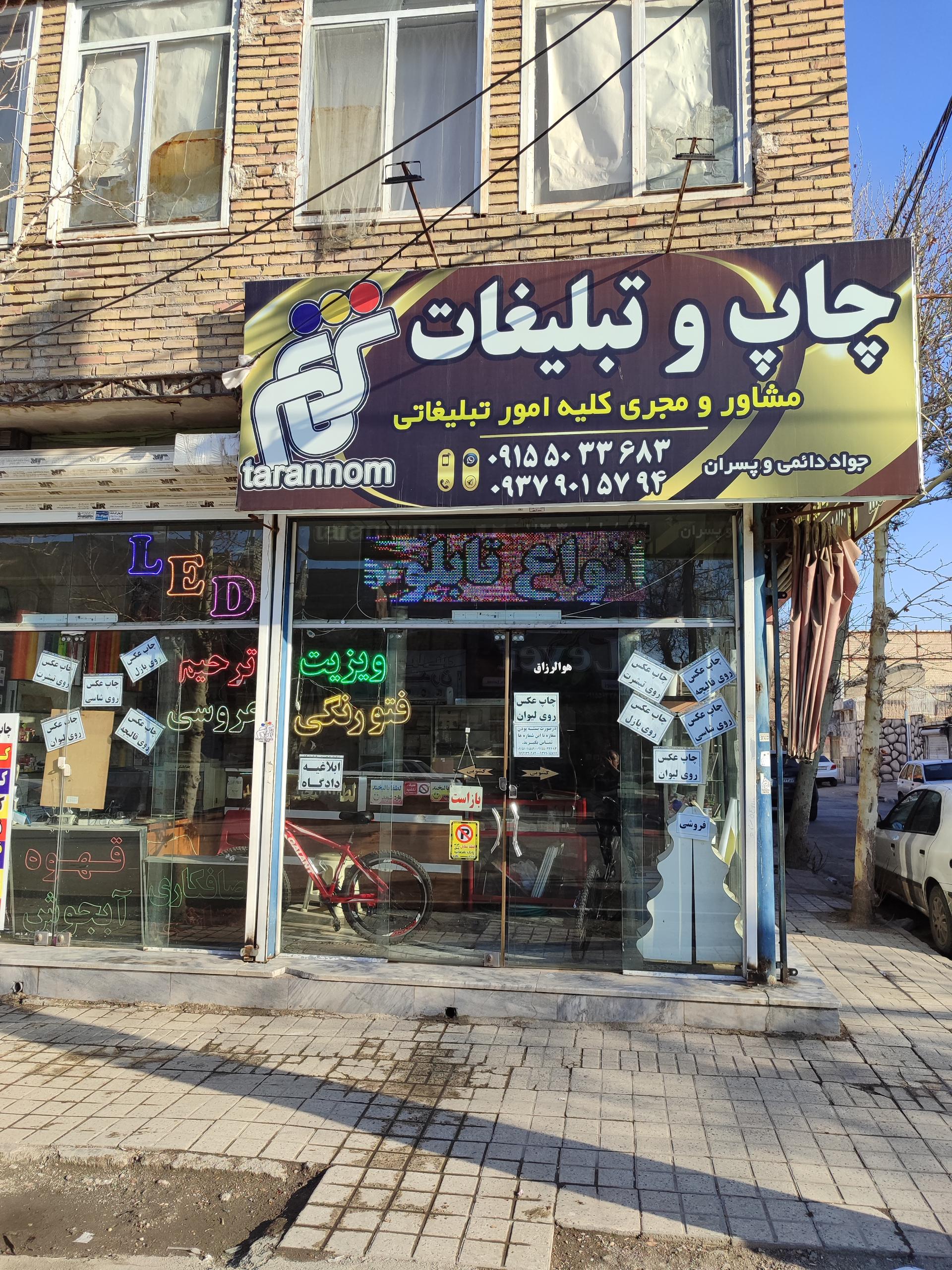 عکس چاپ و تبلیغات ترنم 