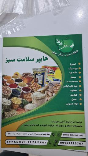 عکس هایپر سلامت سبز 